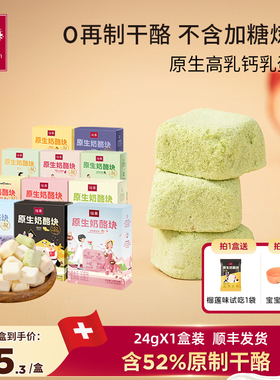 【拍6份25.3元/盒】瑞慕原生奶酪块高钙健康冻干零食常温芝士1盒