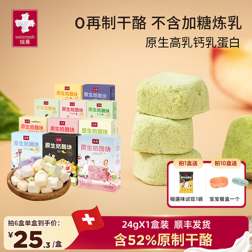 领券减瑞慕原生奶酪块高钙