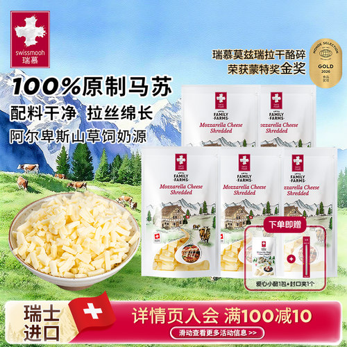 【达人直播】瑞士进口莫兹瑞拉干酪碎爱心小酪马苏里拉芝士5包