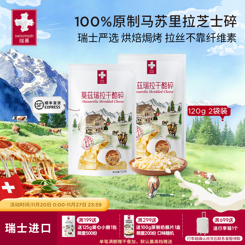 瑞慕进口原制马苏里拉拉丝芝士碎