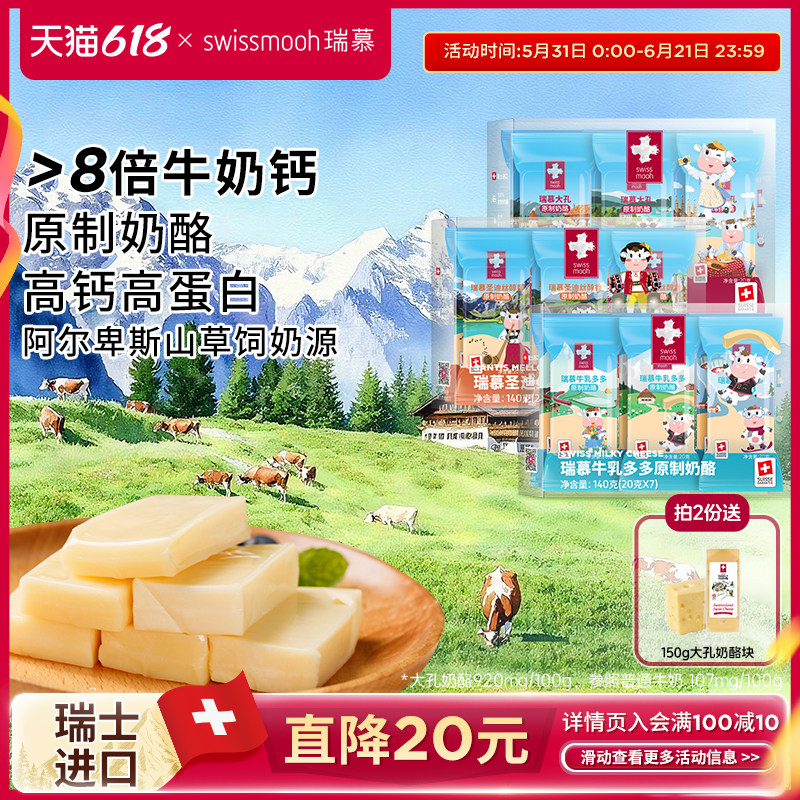 瑞慕大孔奶酪棒圣迪丝棒天然原制奶酪高钙儿童零食1包装