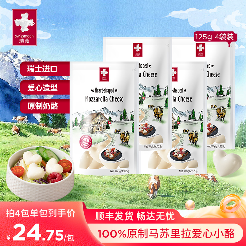 马苏里拉瑞慕瑞士进口