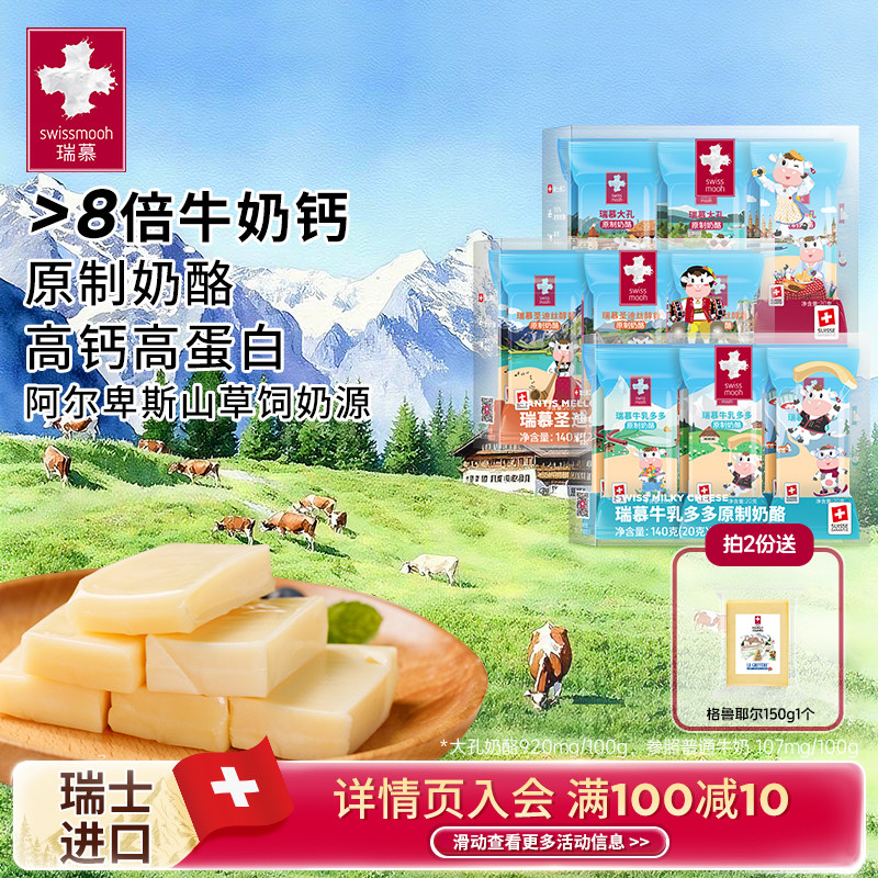 瑞慕大孔奶酪棒圣迪丝棒天然原制奶酪高钙儿童零食1包装