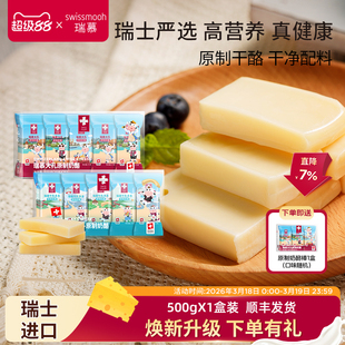 瑞慕瑞士进口原制大孔奶酪棒牛乳多多高钙芝士棒500g 现货