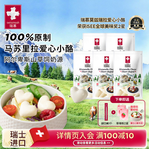 进口马苏里拉芝士瑞慕