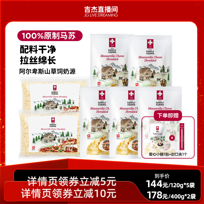 【达人直播】瑞慕马苏里拉莫兹瑞拉干酪碎马苏里拉芝士120g/400g