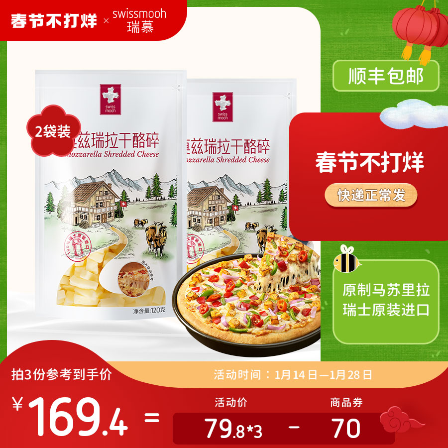 瑞慕瑞士进口原制马苏里拉芝士家用披萨烘焙拉丝莫兹瑞拉干酪碎*2