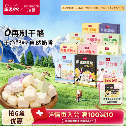 瑞慕原生奶酪块单盒装