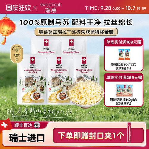 瑞慕原制马苏里拉芝士碎奶酪烘焙拉丝原装进口宝宝干酪120g/400g