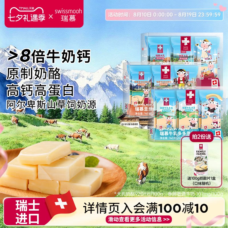 瑞慕瑞士进口牛乳多多大孔圣迪丝醇香奶酪棒天然原制芝士棒140g*1