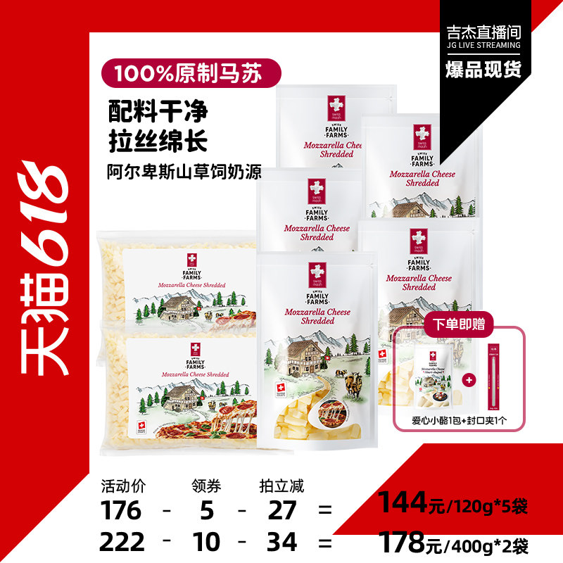 【吉杰618】瑞慕马苏里拉莫兹瑞拉干酪碎马苏里拉芝士120g/400g