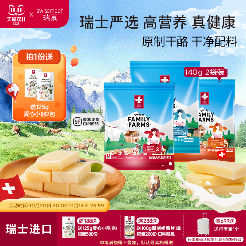 瑞慕原制奶酪牛乳多多奶酪棒