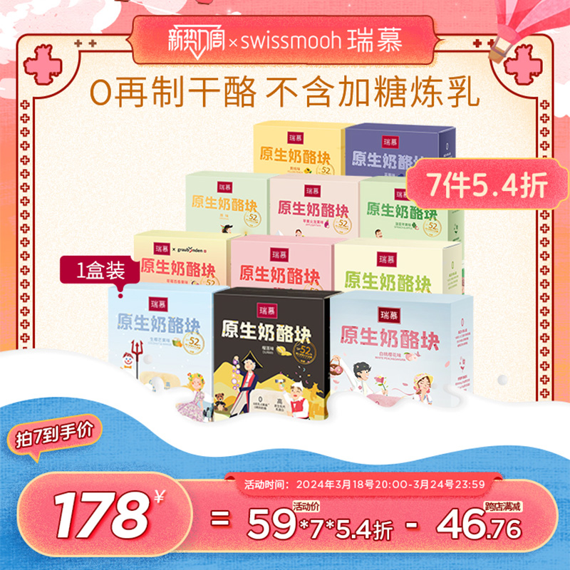 【拍7】瑞慕原生奶酪块1盒装冻干芝士块儿童即食高钙常温干酪