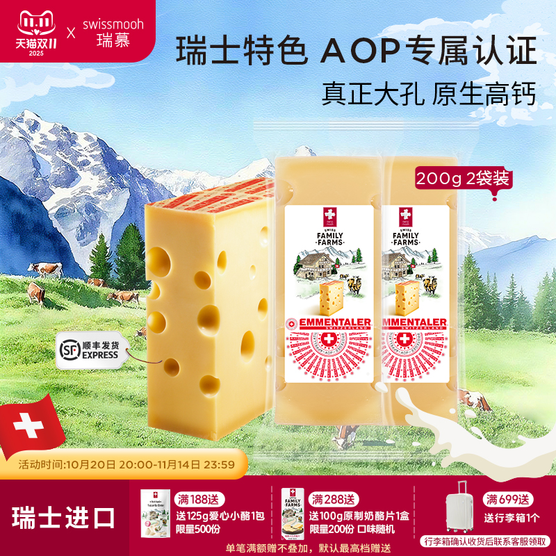 瑞慕进口emmental芝士片