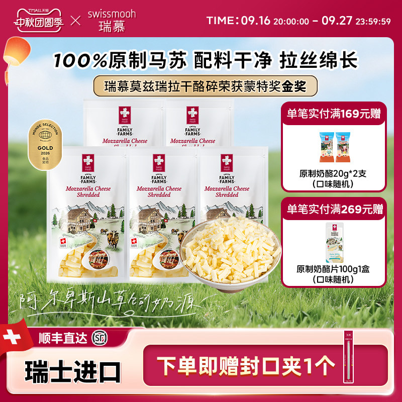 瑞慕芝士碎|原装进口|拉丝图片
