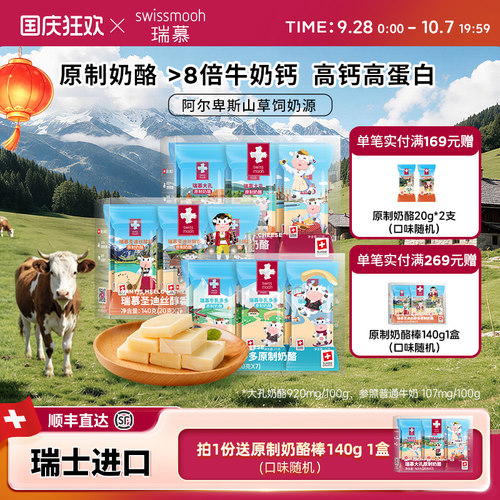 瑞慕原制高钙奶酪棒2盒