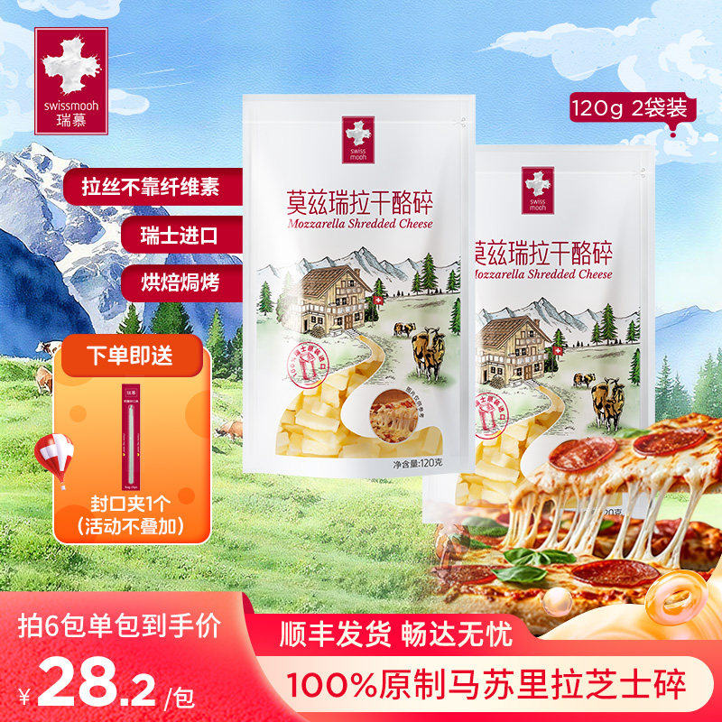 瑞慕原制马苏里拉干酪拉丝奶酪芝士碎爱心小酪烘焙2包5包