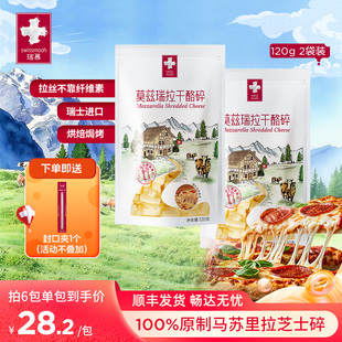 瑞慕原制马苏里拉干酪拉丝奶酪芝士碎爱心小酪烘焙2包5包