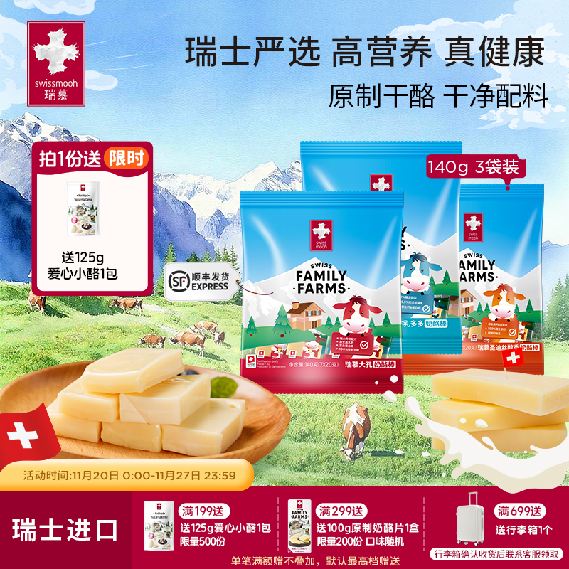 瑞士进口儿童天然奶酪高钙