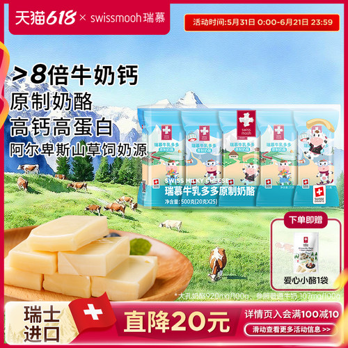 swissmooh瑞慕牛乳多多原制奶酪500g/盒高钙原制儿童