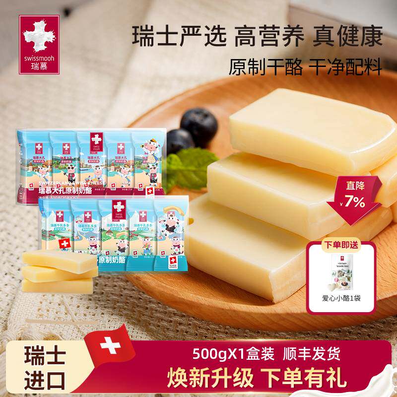 【现货】瑞慕瑞士进口原制大孔奶酪棒牛乳多多高钙芝士棒500g
