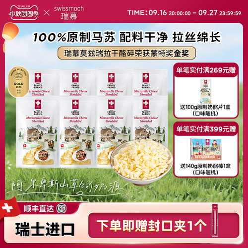 瑞慕马苏里拉芝士碎瑞士进口