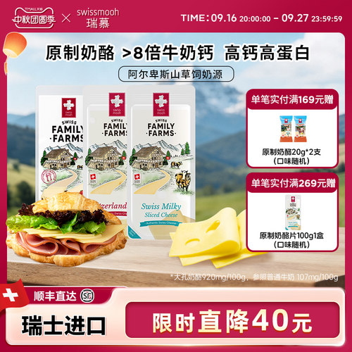 瑞慕儿童即食天然奶酪片