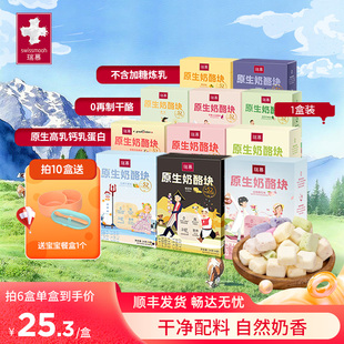 盒 瑞慕原生奶酪块儿童健康零食常温冻干奶酪24g 拍6单盒25