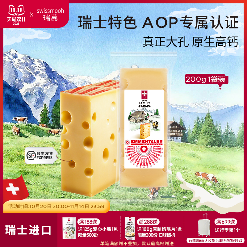 瑞士原装进口埃曼塔aop大孔奶酪