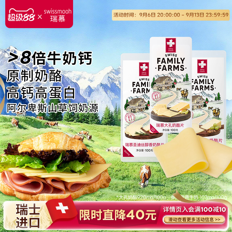 瑞慕儿童即食天然奶酪片										