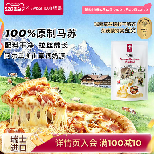 瑞慕芝士碎原料120g马苏里拉奶酪