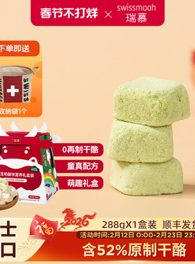 瑞慕原生奶酪块冻干芝士块高钙即食零食儿童礼盒装288g