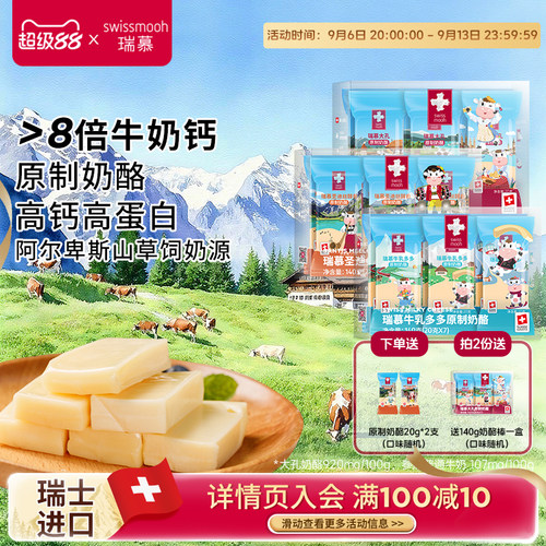 瑞慕原制奶酪棒天然高钙