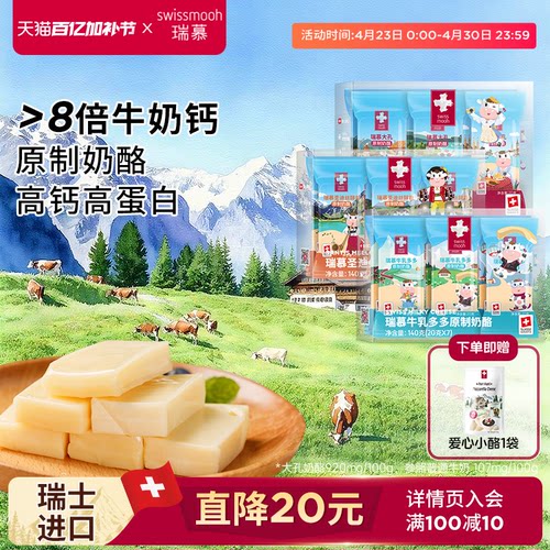 瑞士进口儿童天然奶酪高钙