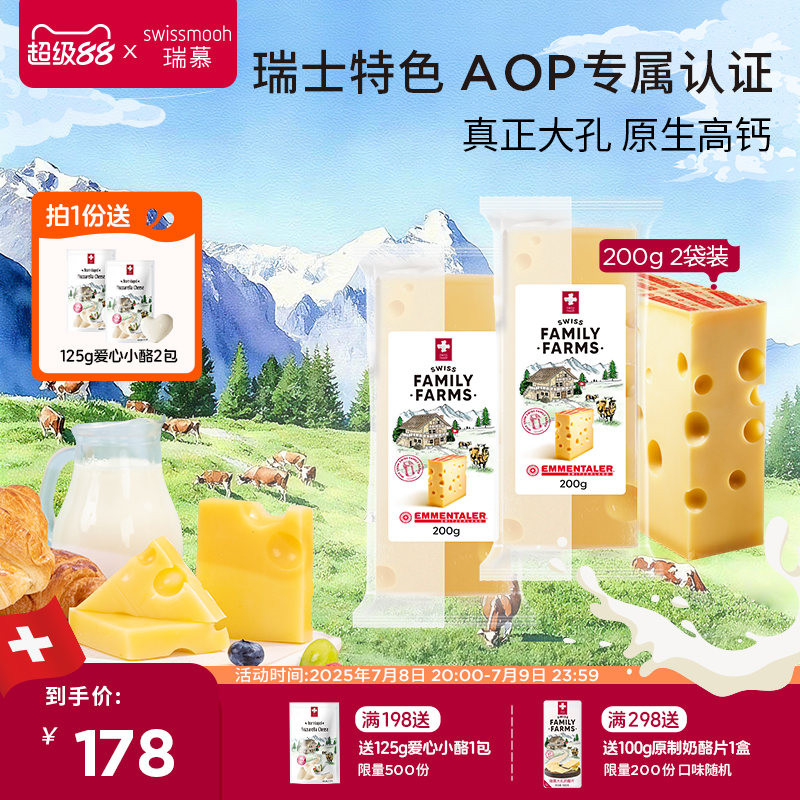 瑞慕进口emmental芝士片