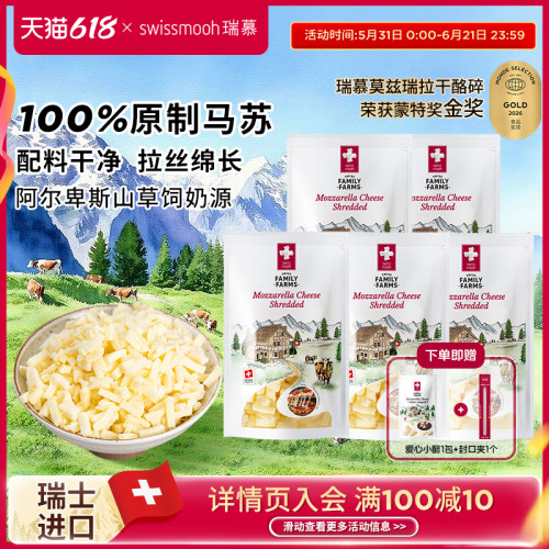 瑞慕马苏里拉芝士碎烘焙原料