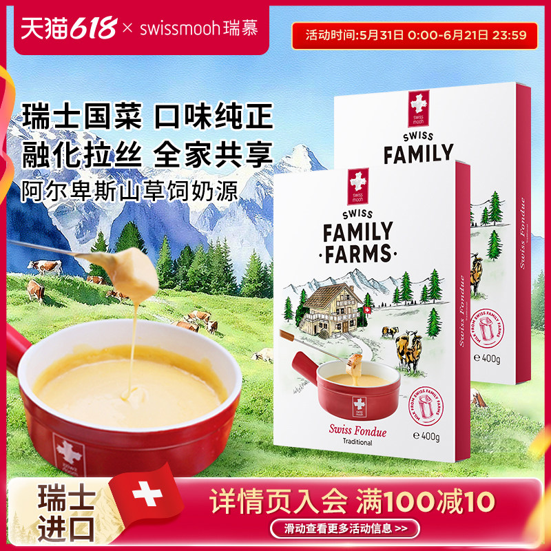 【清仓立减20元】瑞慕瑞士传统火锅奶酪拉丝芝士cheese fondue1盒