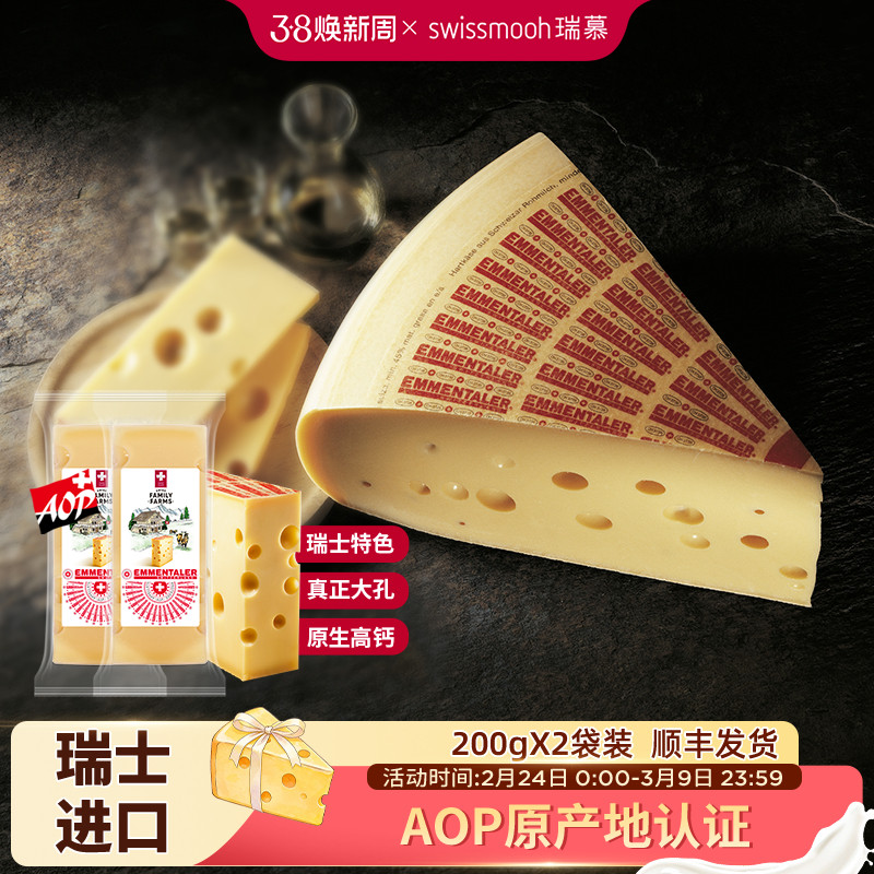 【瑞士进口】瑞慕瑞士Emmental埃曼塔大孔奶酪原制芝士干酪块