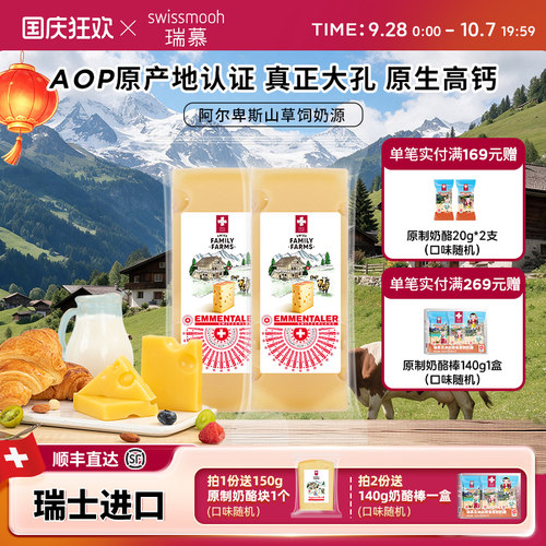 瑞士进口埃曼塔AOP奶酪