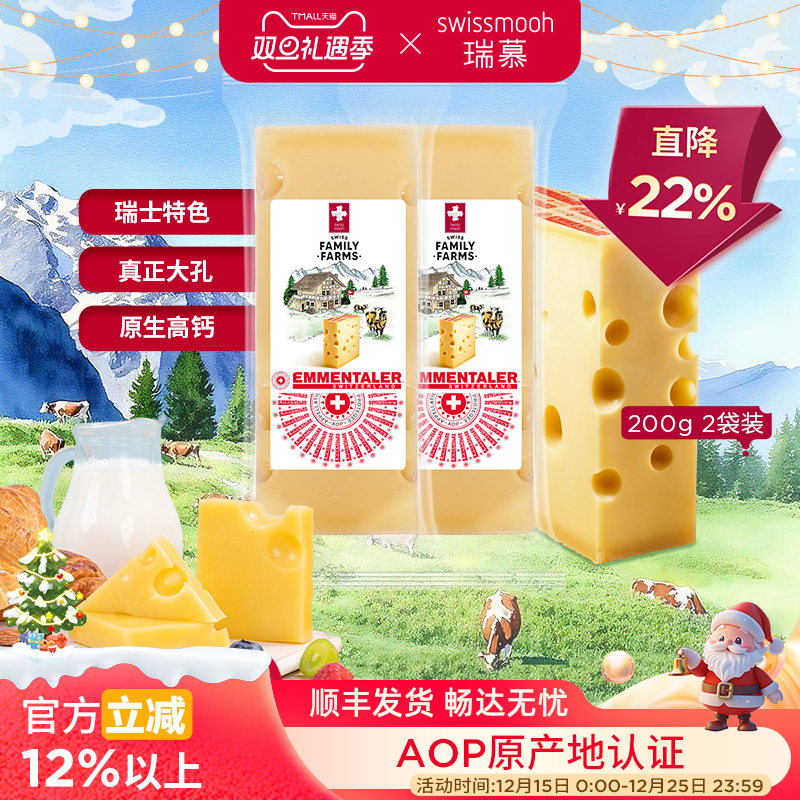 【瑞士进口】瑞慕瑞士Emmental埃曼塔大孔奶酪原制芝士干酪块