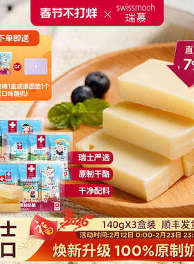 【瑞士进口】瑞慕儿童天然原制奶酪棒高钙牛乳多多芝士大孔干酪