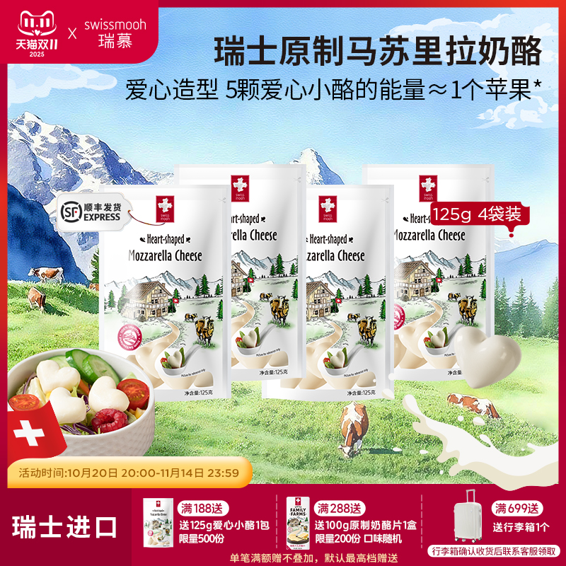 马苏里拉瑞慕瑞士进口