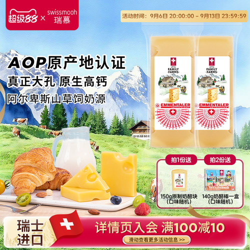 瑞士进口埃曼塔AOP奶酪