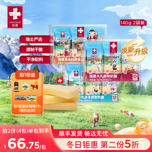 瑞慕瑞士进口原制奶酪棒儿童芝士高钙干酪140g 第2份5折