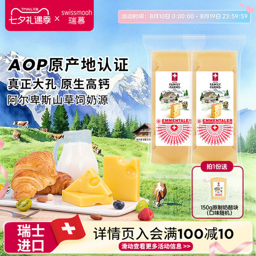 瑞慕瑞士进口埃曼塔大孔奶酪块原制干酪芝士块150g*2块