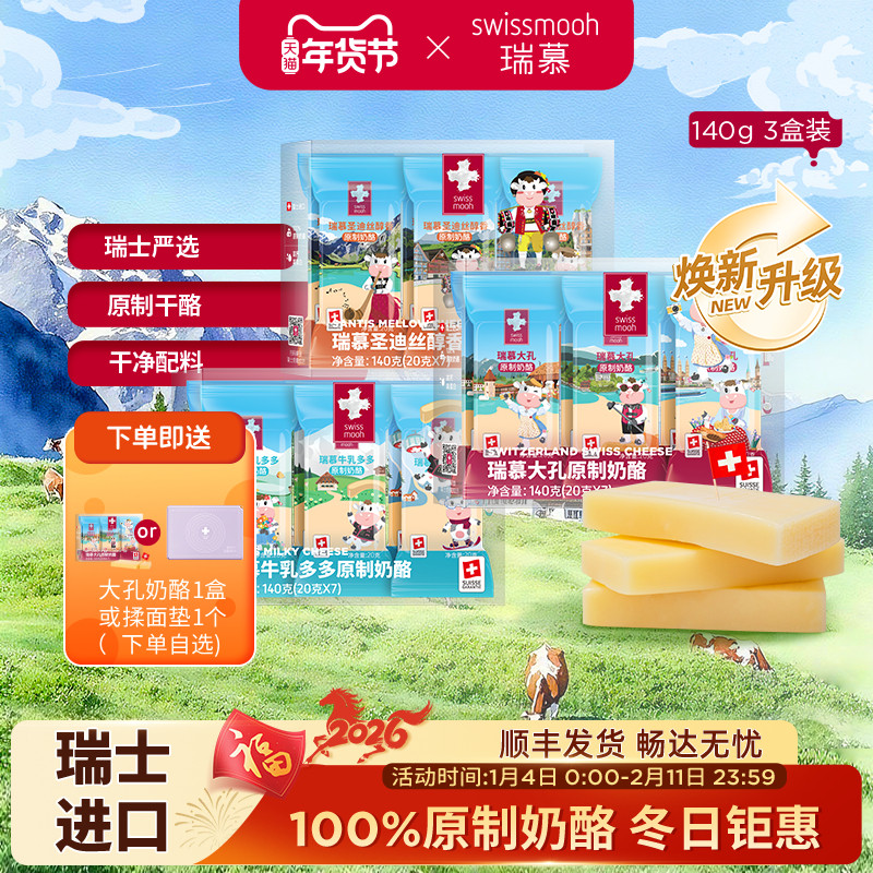 【瑞士进口】瑞慕儿童天然原制奶酪棒高钙牛乳多多芝士大孔干酪,咖啡/麦片/冲饮,原制奶酪,淘宝优惠券,粉丝福利购,淘宝优惠卷