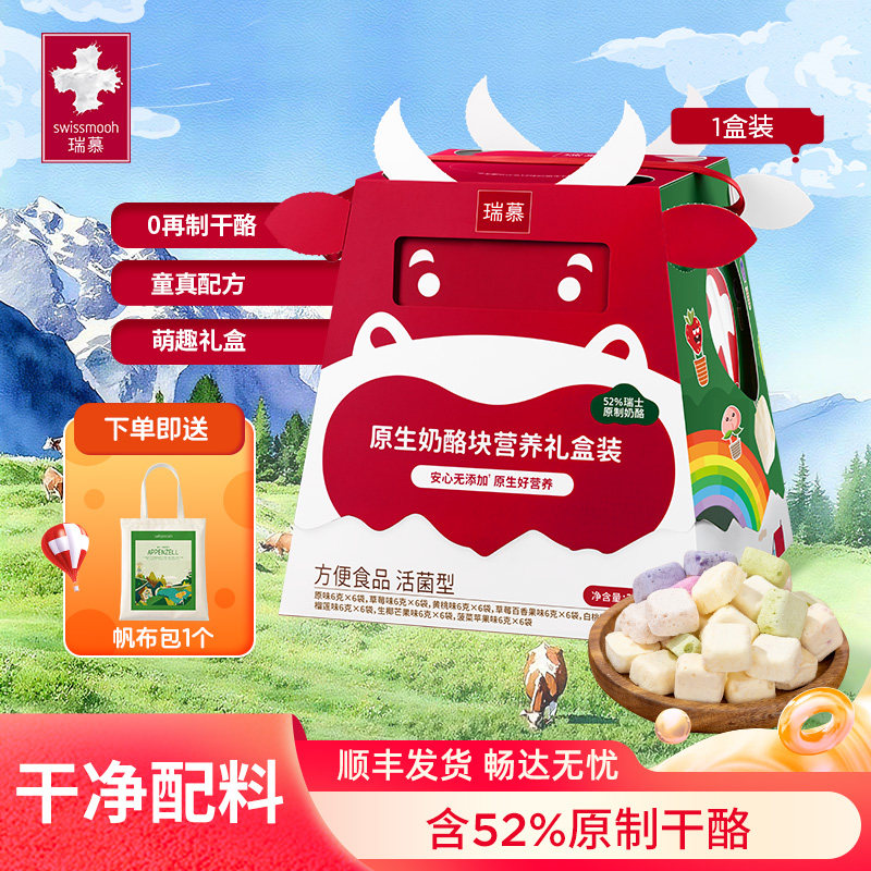 新品瑞慕原生奶酪块礼盒装