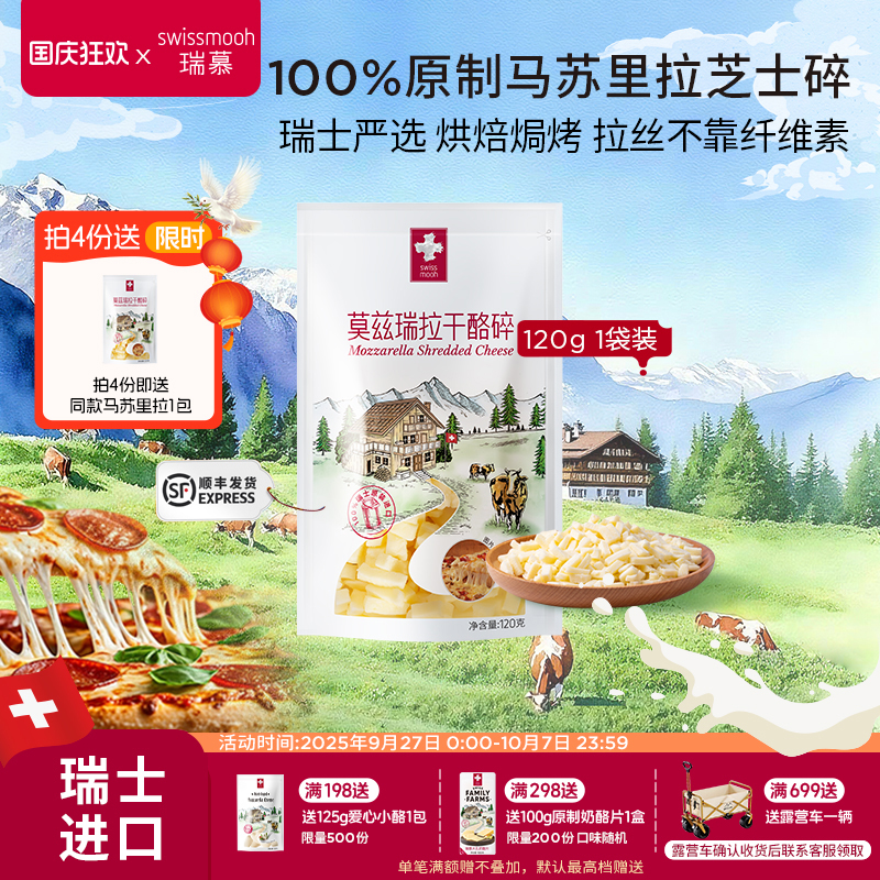 瑞慕原制奶酪碎不含纤维素防腐剂