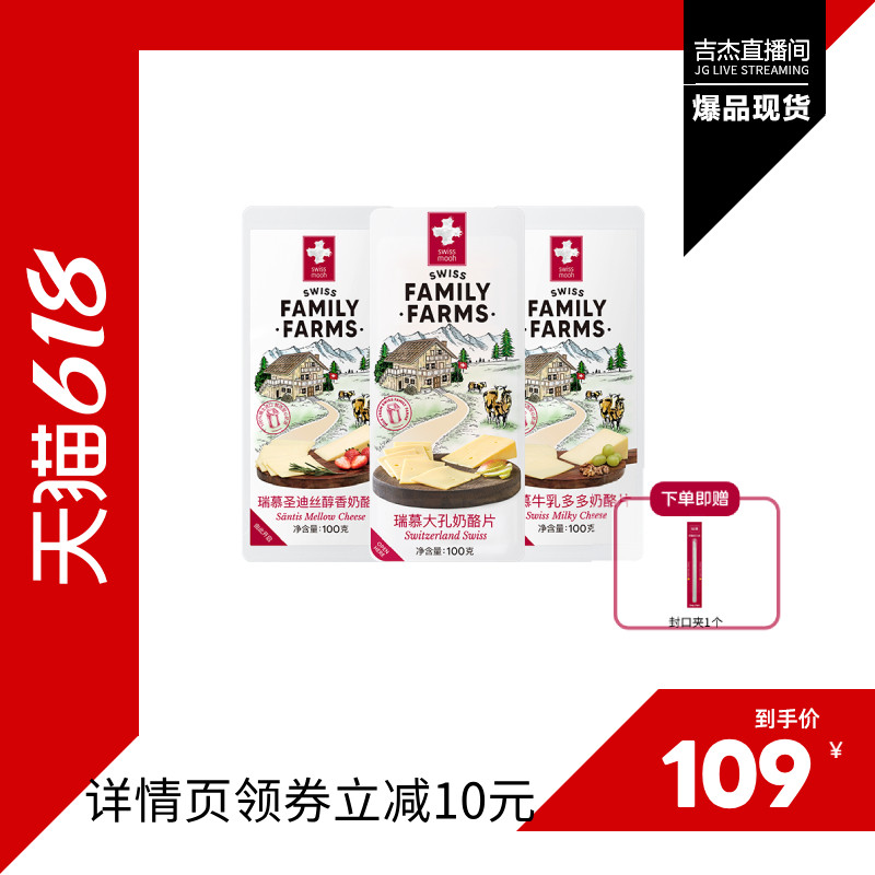 【吉杰618】瑞慕瑞士进口原制大孔奶酪片牛乳多多汉堡干酪100g*3