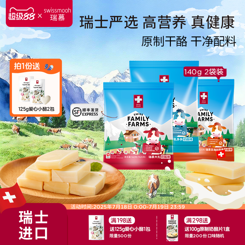 瑞慕原制奶酪牛乳多多奶酪棒